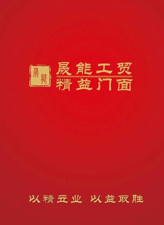 精益門面樣冊