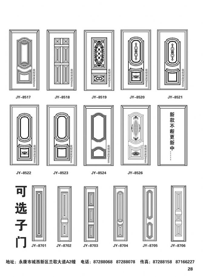 精益門(mén)面樣冊(cè)