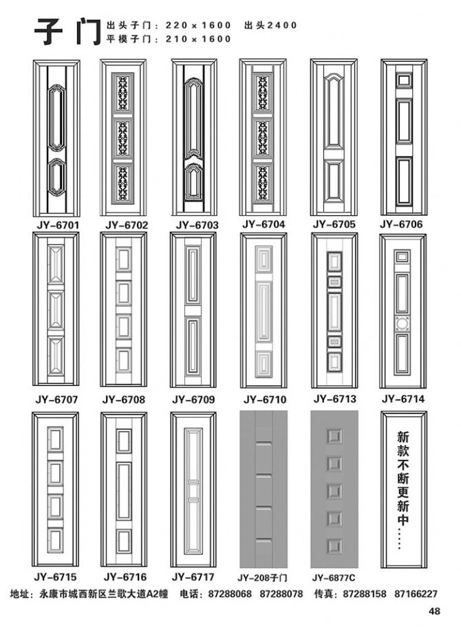 精益門(mén)面樣冊(cè)